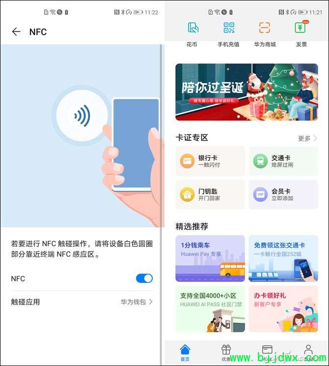 华为钱包