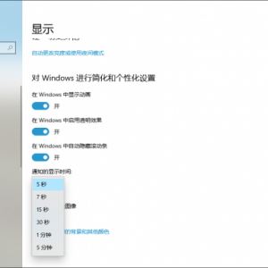Windows 10系统中新出现了一类UWP的应用程序的设置方法