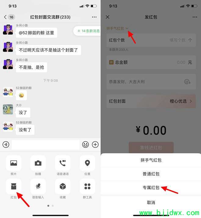 微信8.0灰度测试新功能：群聊可以发「专属红包」了