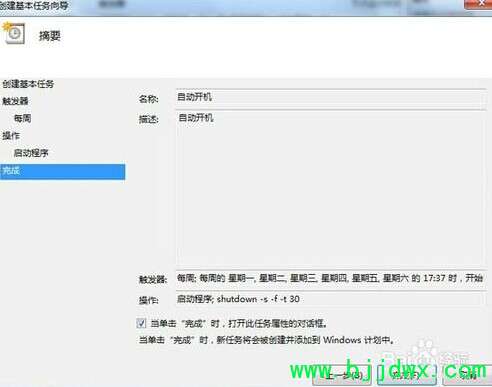 win7ϵͳöʱԶػϸ