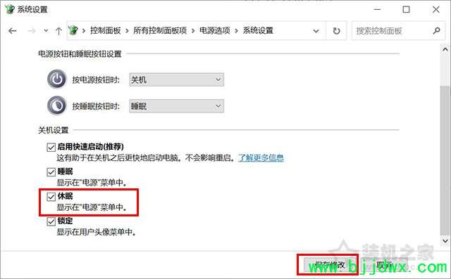 Win10没有休眠选项怎么办？