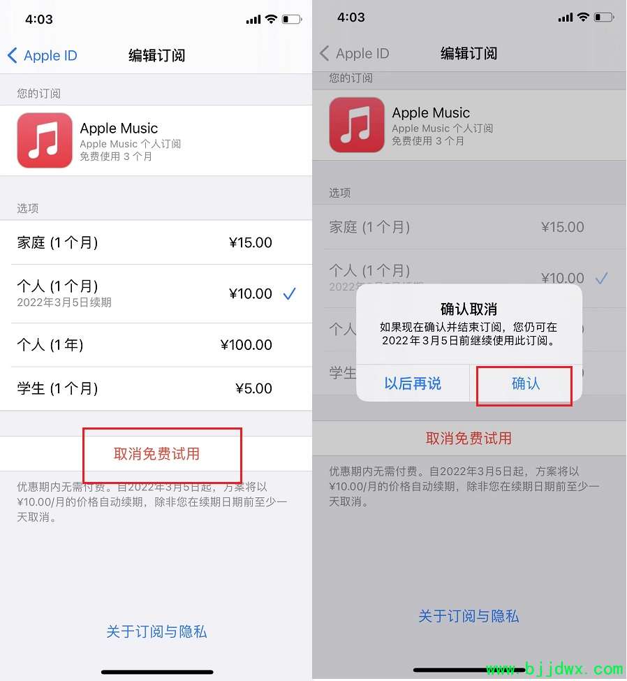 Apple Music免费会员怎么领取？Apple Music自动续费如何取消？
