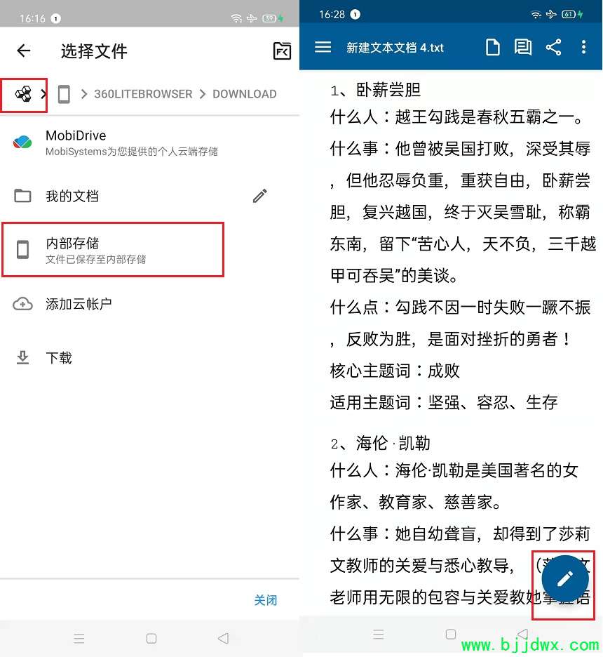 完美替代Office和WPS 手机在线办公神器