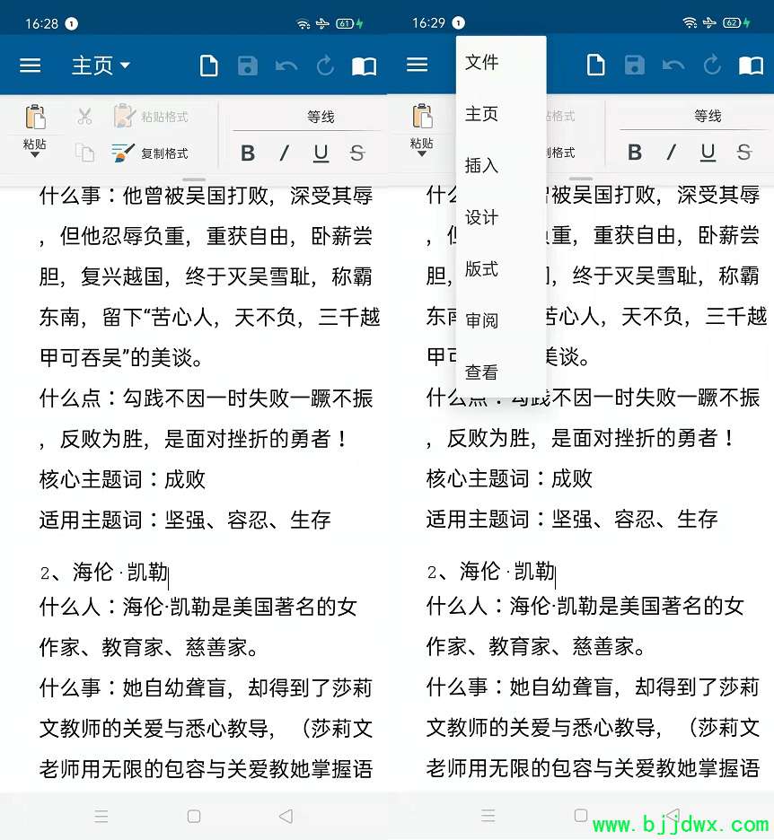 完美替代Office和WPS 手机在线办公神器