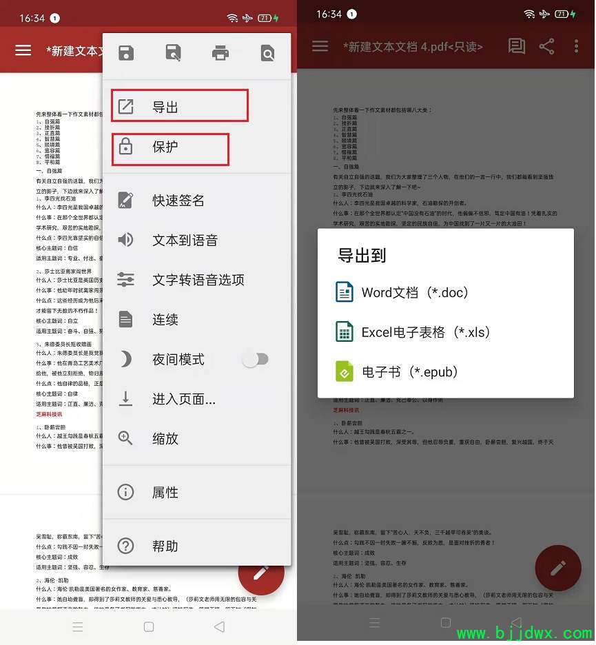 完美替代Office和WPS 手机在线办公神器