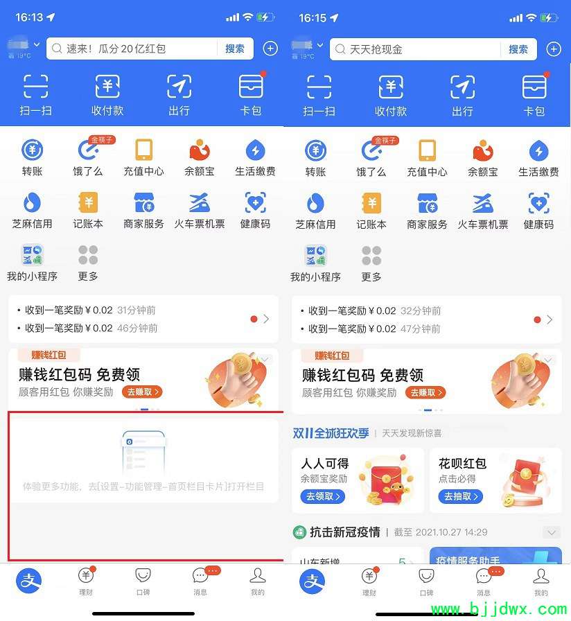 支付宝新功能:一键去广告