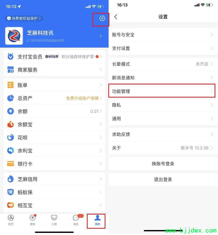 支付宝新功能:一键去广告