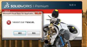 solidworks޷򿪲ʾVBE6EXT.OLBܱô