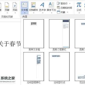 Word文字上下环绕方式怎么设置？Word文字添加上下环绕的方法