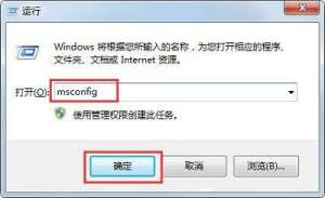 Win7ϵͳôʹmsconfigƵܣ