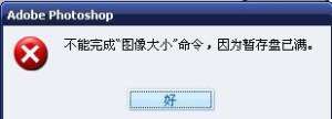 Win8ϵͳPSͼƬʱʾݴ ô?