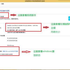 ôwin8ϵͳ²鿴õĽ̳(β鿴win8)