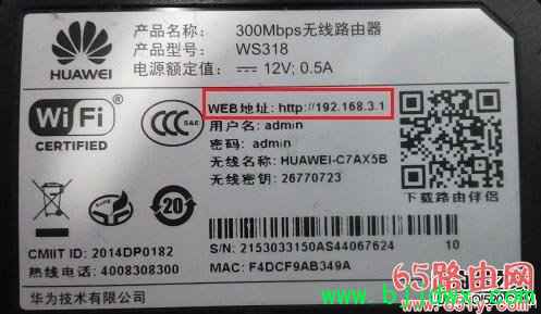 华为【路由器】登录(IP)地址是多少？