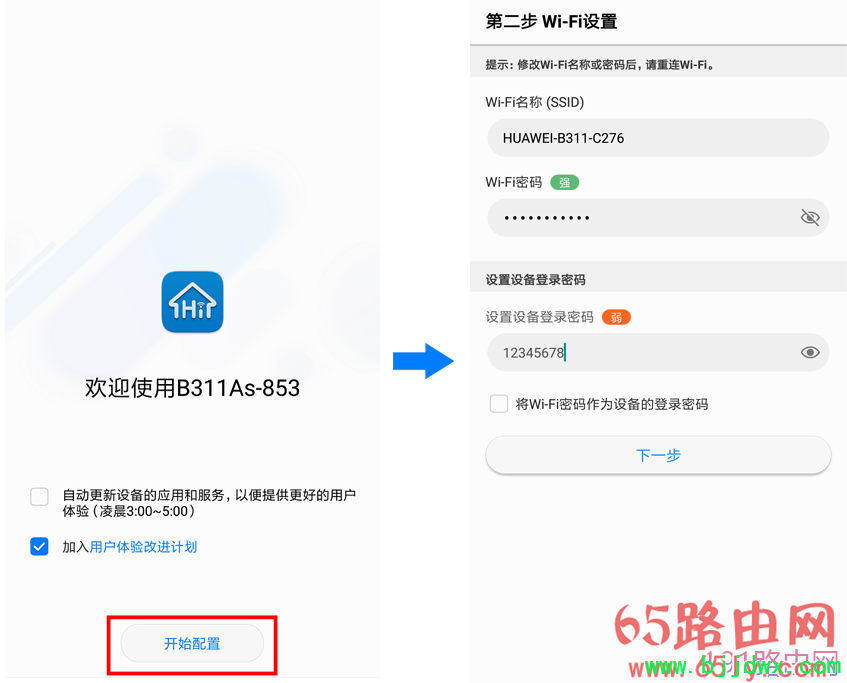 华为4G路由2修改WiFi名称和密码图文介绍
