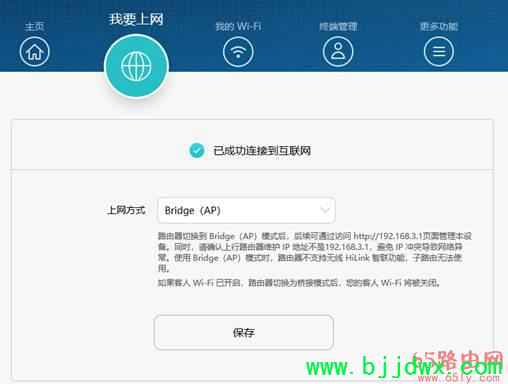 华为【路由器】如何配置有线桥接