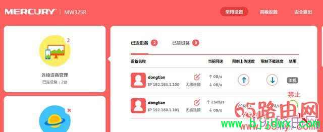 水星无线路由防蹭网及限速设置步骤