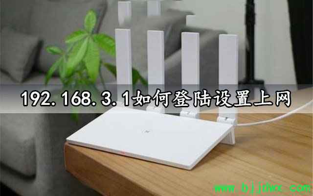 192.168.3.1¼_192.168.3.1ε½