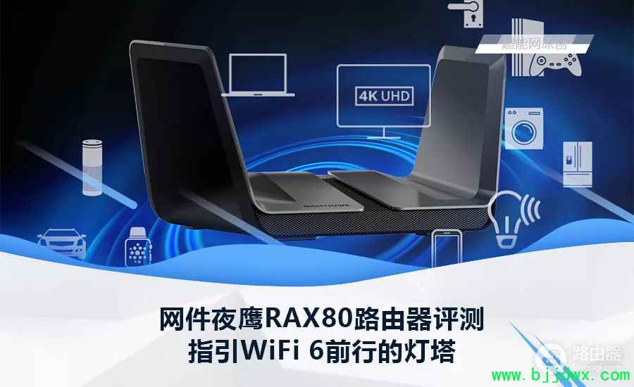 ҹӥRAX80·⣺ָWiFi 6ǰеĵ