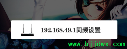 192.168.49.1·ͬ
