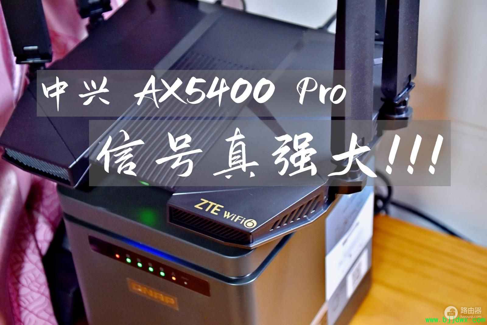 AX5400Pro·(AX5400Pro·)