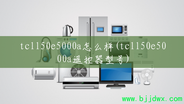 tcll50e5000aô(tcll50e5000aңͺ)