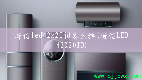 led42k20jdô(LED42K20JD)