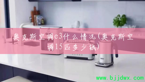 ¿˹յe3ʲô(¿˹յ15ƥǮ)