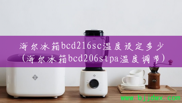 bcd216sc¶趨(bcd206stpa¶ȵ)