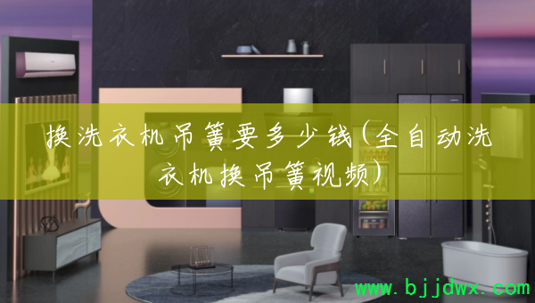 ϴ»ҪǮ(ȫԶϴ»Ƶ)
