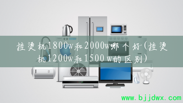̻1800w2000wĸ(̻1200w1500 w)