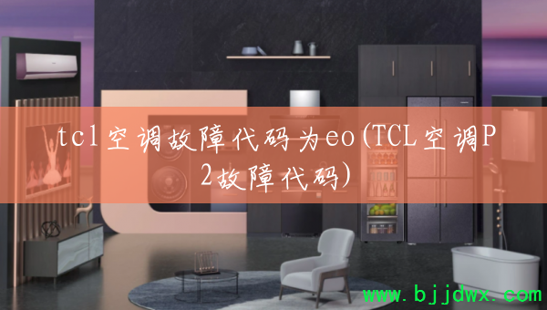 tclյϴΪeo(TCLյP2ϴ)