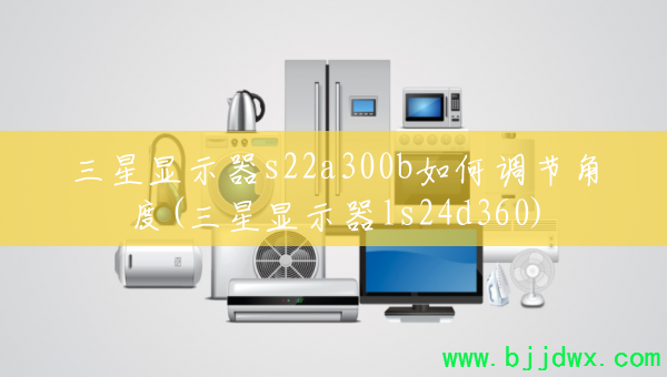 ʾs22a300bεڽǶ(ʾls24d360)