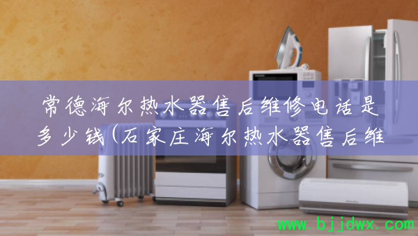 ºˮۺά޵绰ǶǮ(ʯׯˮۺά޵绰)