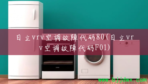 vrvյϴ80(vrvյϴF01)