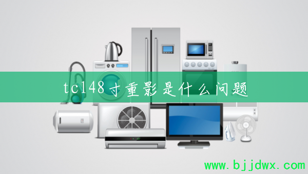 tcl48Ӱʲô