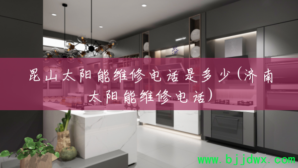 ɽ̫ά޵绰Ƕ(̫ά޵绰)