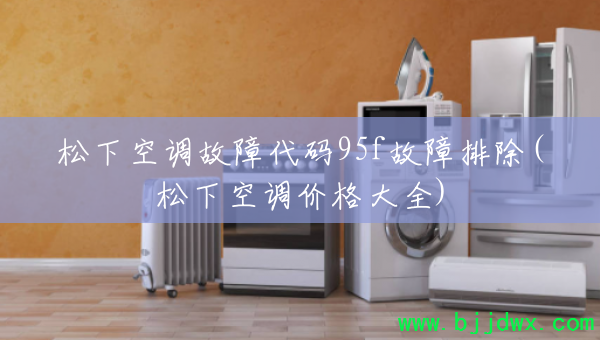 ¿յϴ95fų(¿յ۸ȫ)