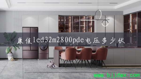led32m2800pdeѹٷ
