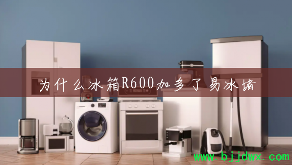 ΪʲôR600Ӷױ