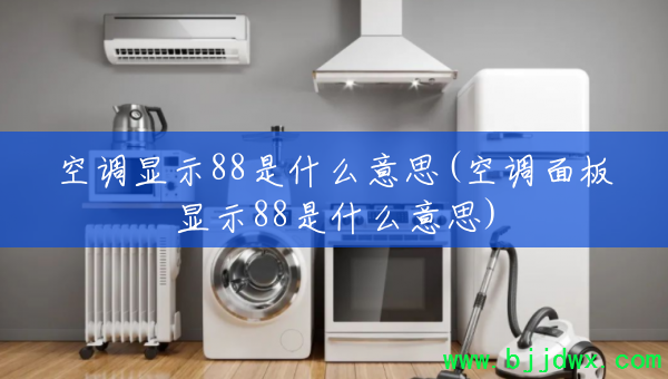 յʾ88ʲô˼(յʾ88ʲô˼)