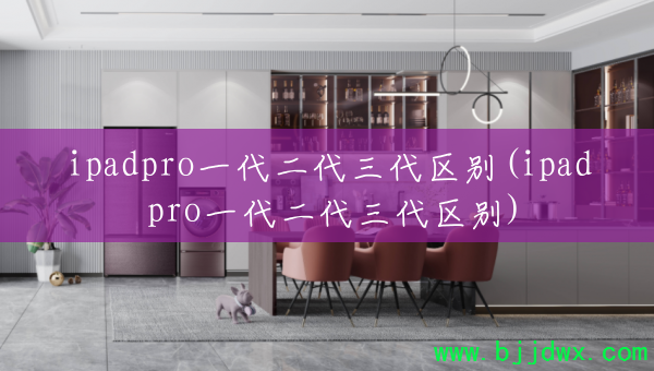 ipadproһ(ipad proһ)