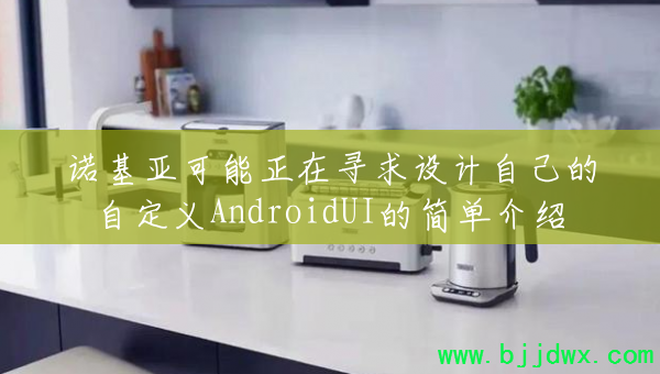 ŵǿѰԼԶAndroidUIļ򵥽