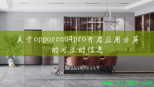 opporeno4proӦ÷ķϢ