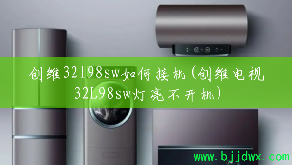 ά32l98swνӻ(ά32L98sw)