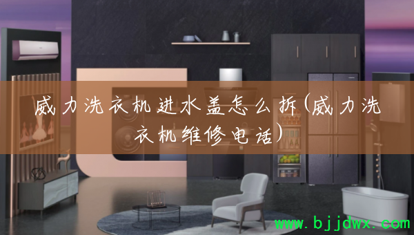 ϴ»ˮô(ϴ»ά޵绰)