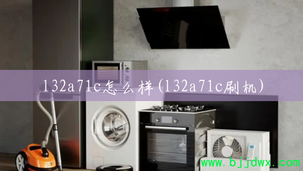 l32a71cô(l32a71cˢ)