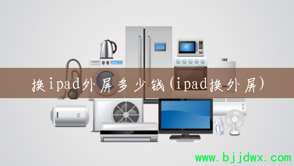 ipadǮ(ipad)