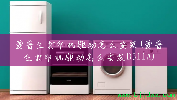 ӡôװ(ӡôװB311A)