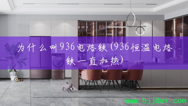 Ϊʲô936(936µһֱ)
