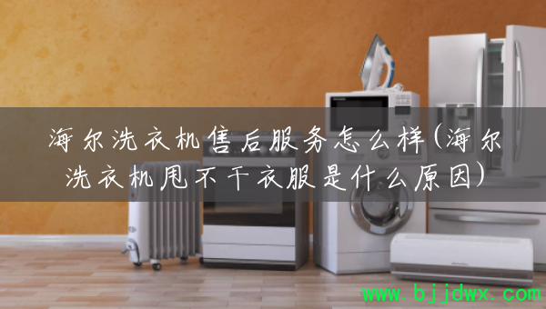ϴ»ۺô(ϴ»˦·ʲôԭ)